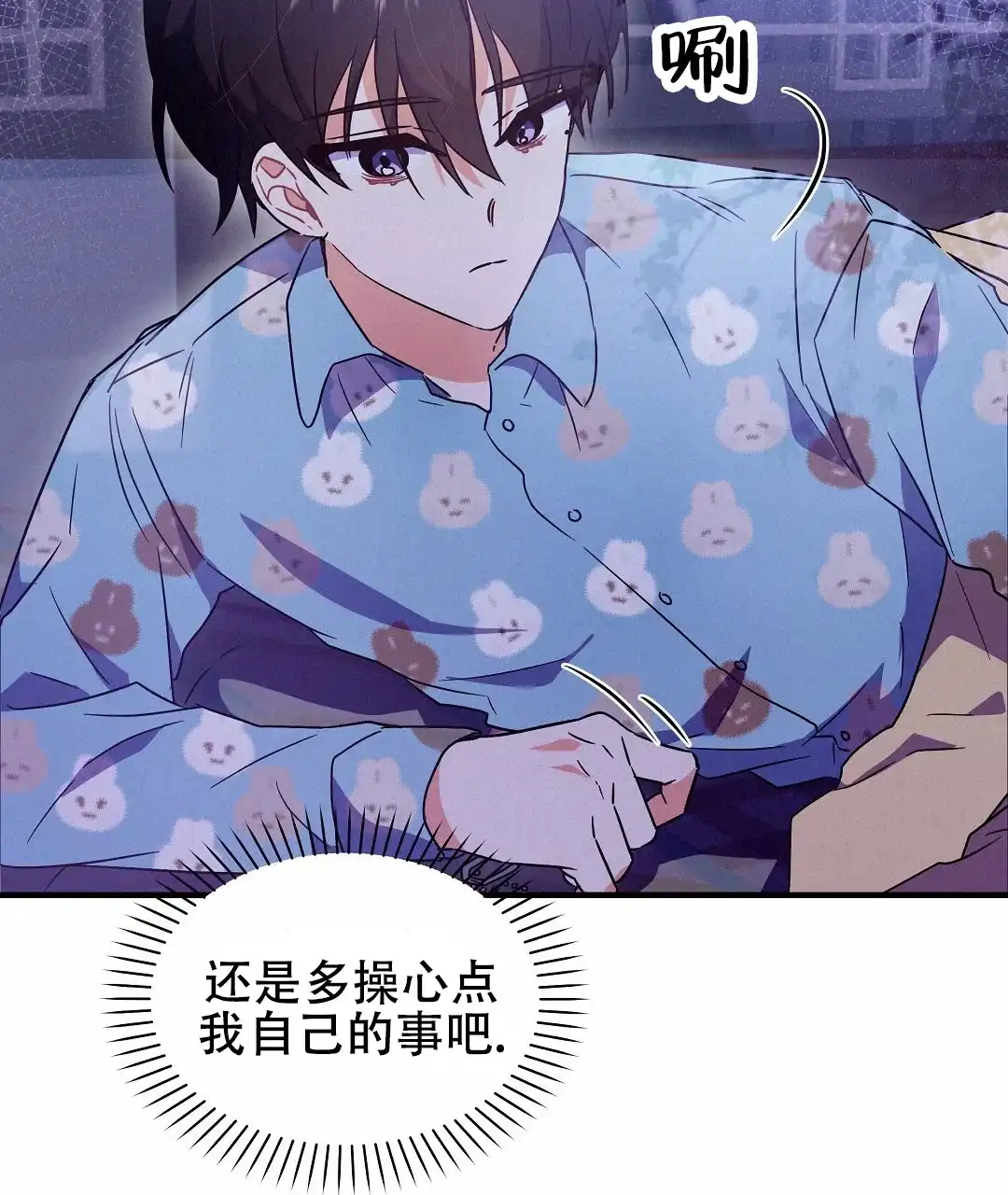 爱情记录簿 第14话 第55页