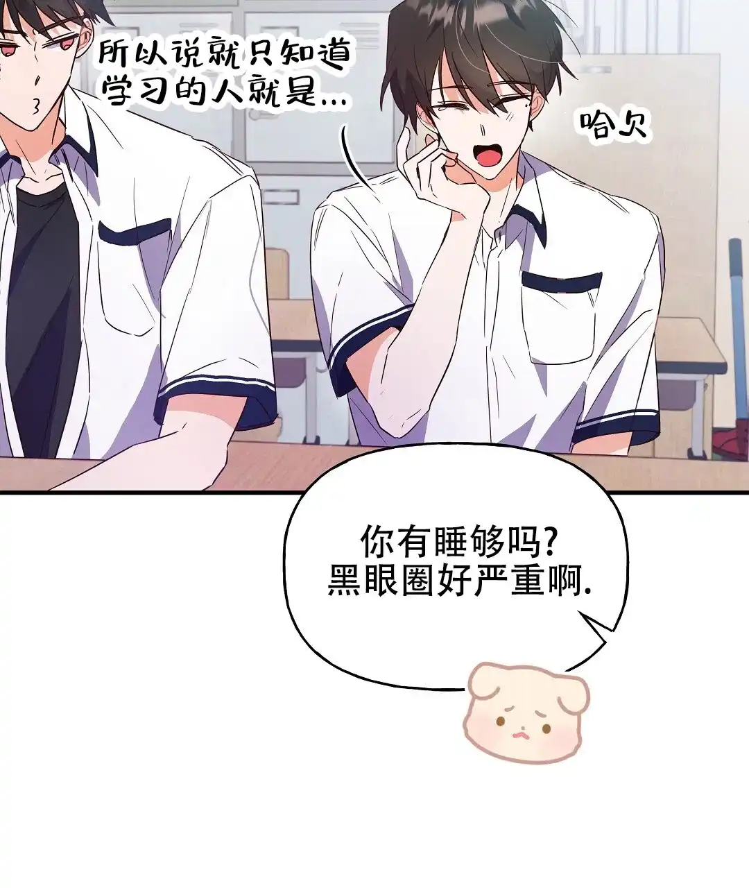 爱情记录簿 第15话 第38页