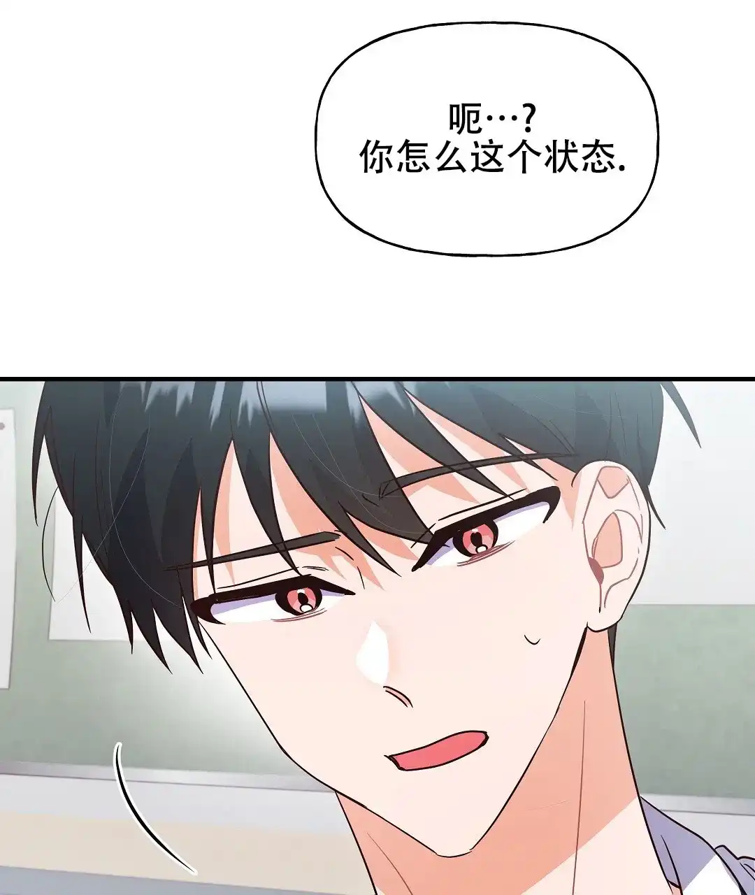 爱情记录簿 第15话 第9页