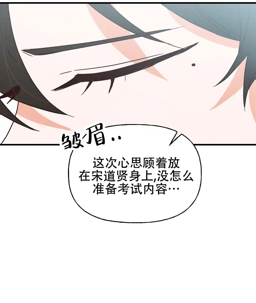 爱情记录簿 第15话 第30页
