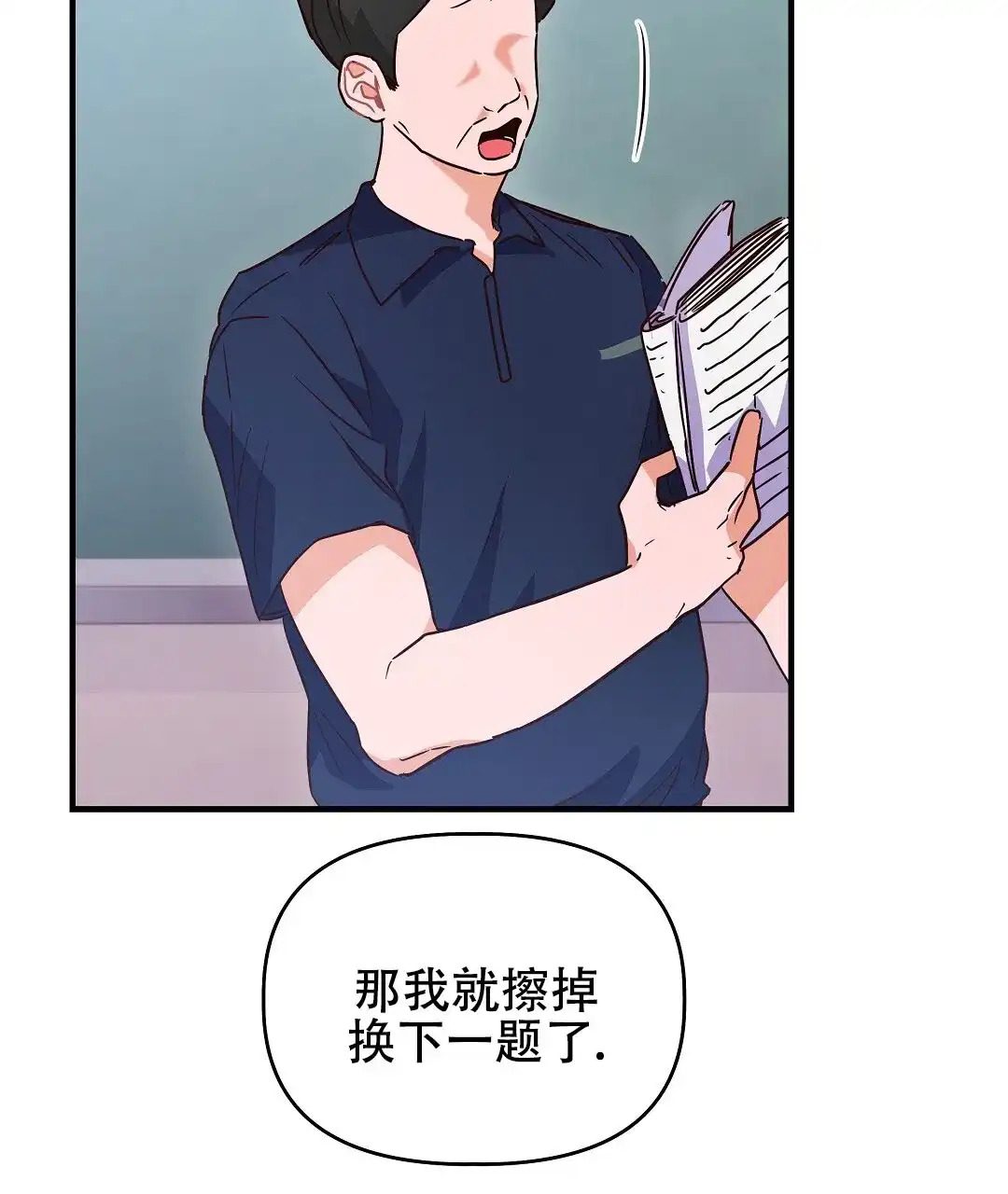 爱情记录簿 第15话 第53页