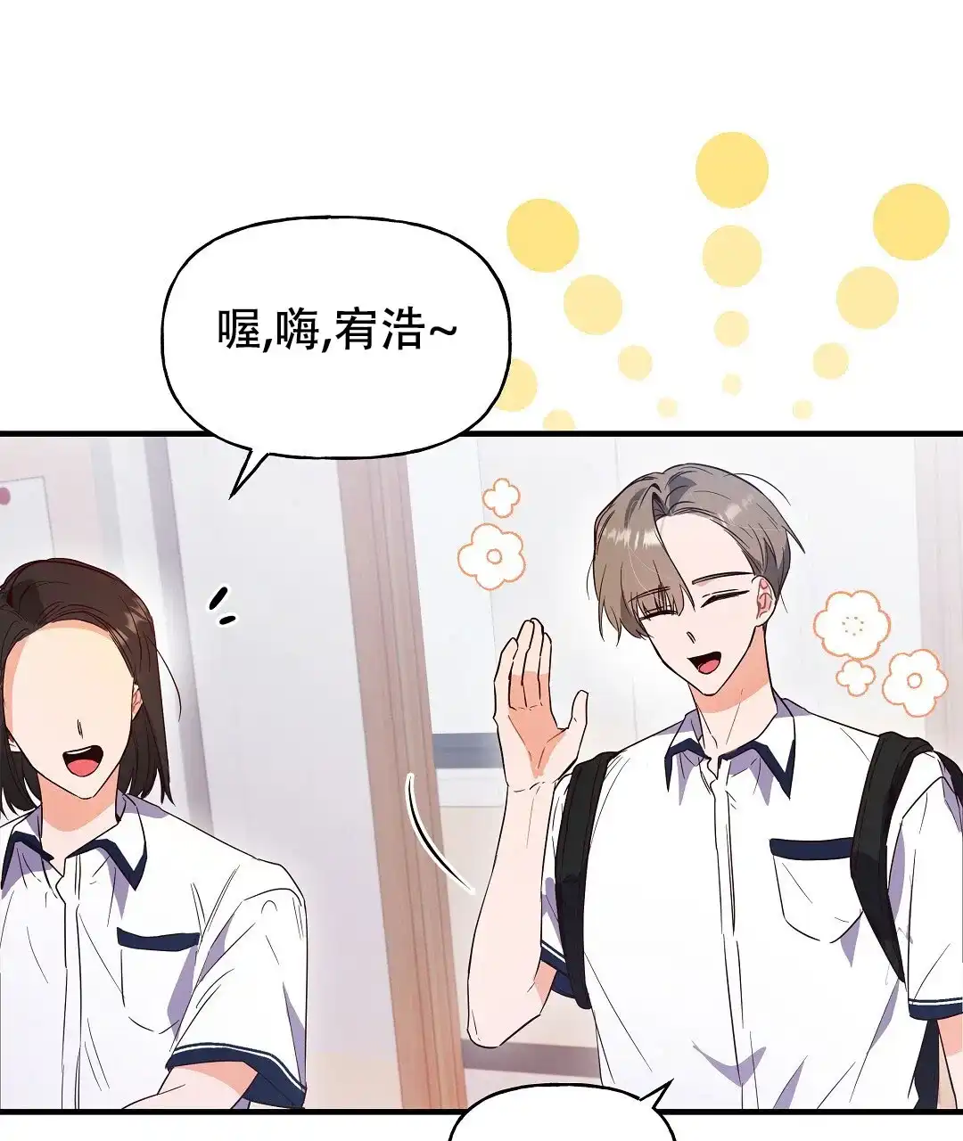 爱情记录簿 第15话 第19页
