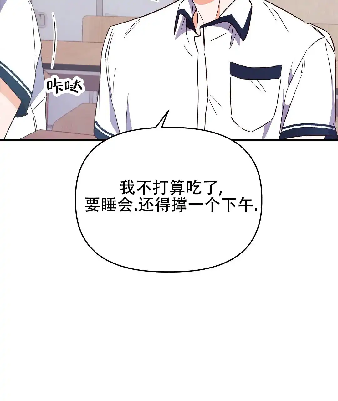 爱情记录簿 第15话 第70页