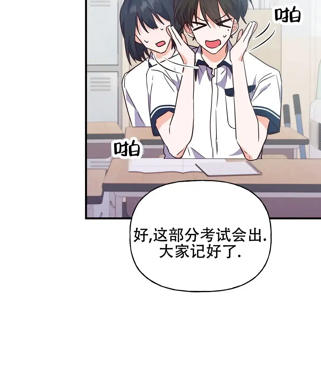 爱情记录簿 第15话 第49页