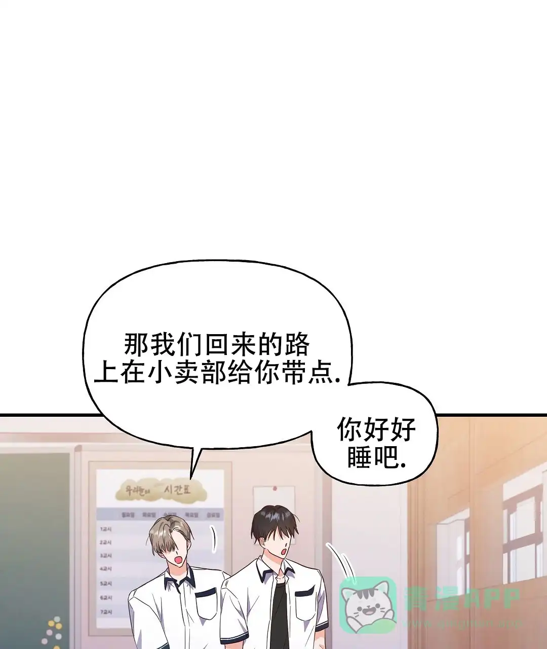 爱情记录簿 第15话 第71页