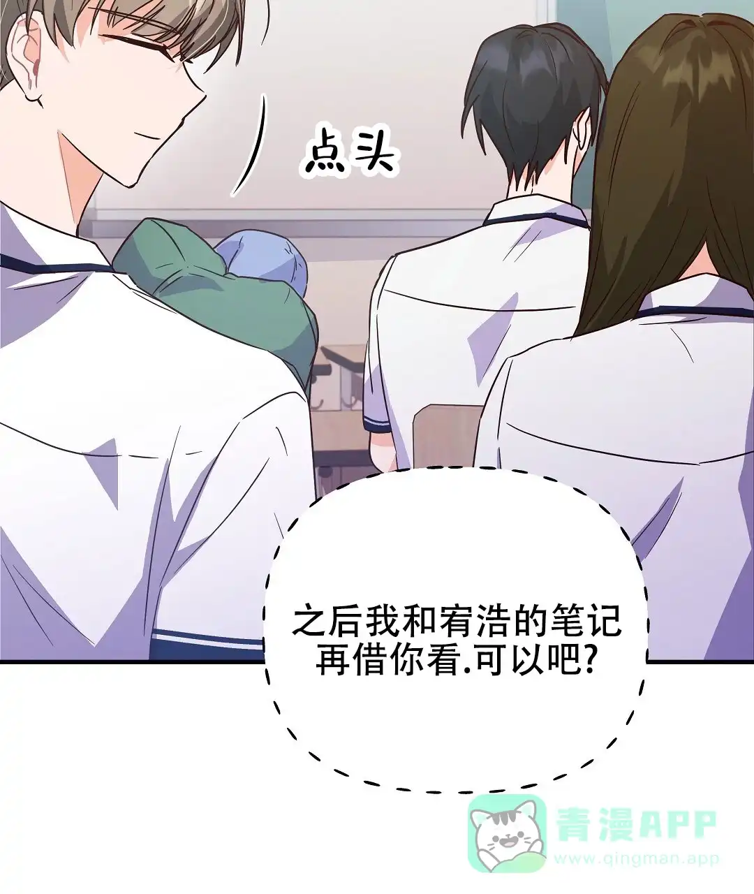 爱情记录簿 第15话 第61页