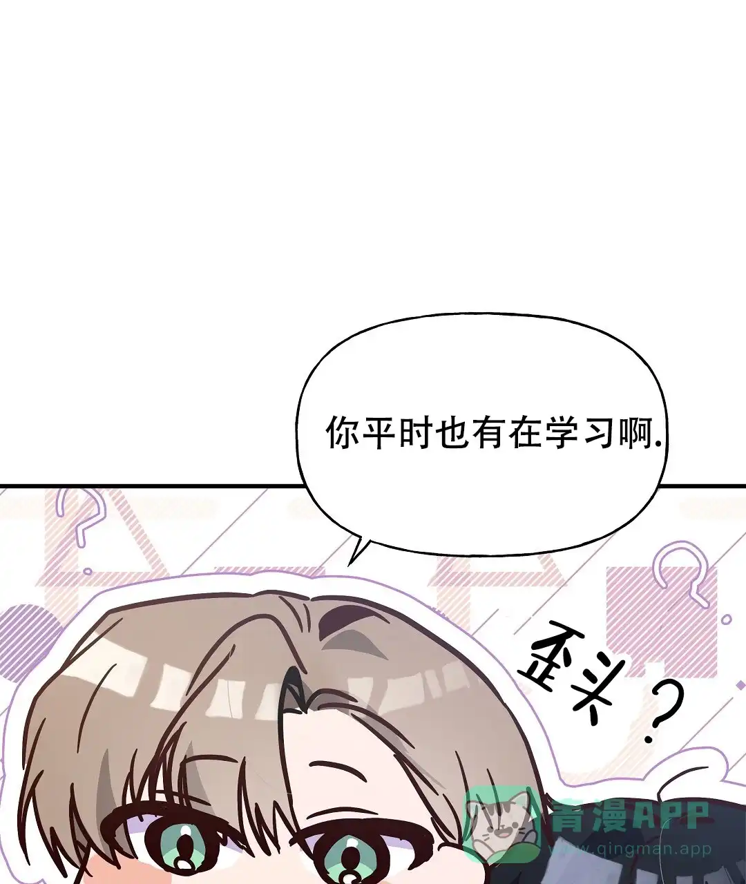 爱情记录簿 第15话 第31页
