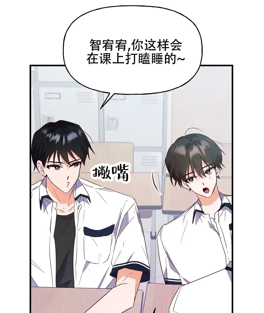爱情记录簿 第15话 第42页