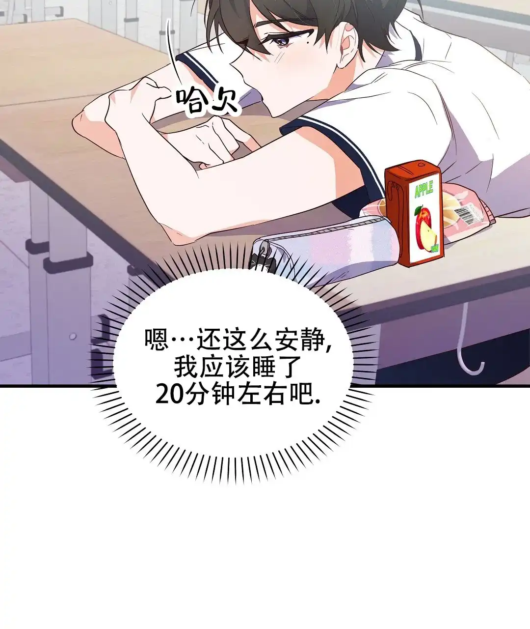 爱情记录簿 第16话 第23页