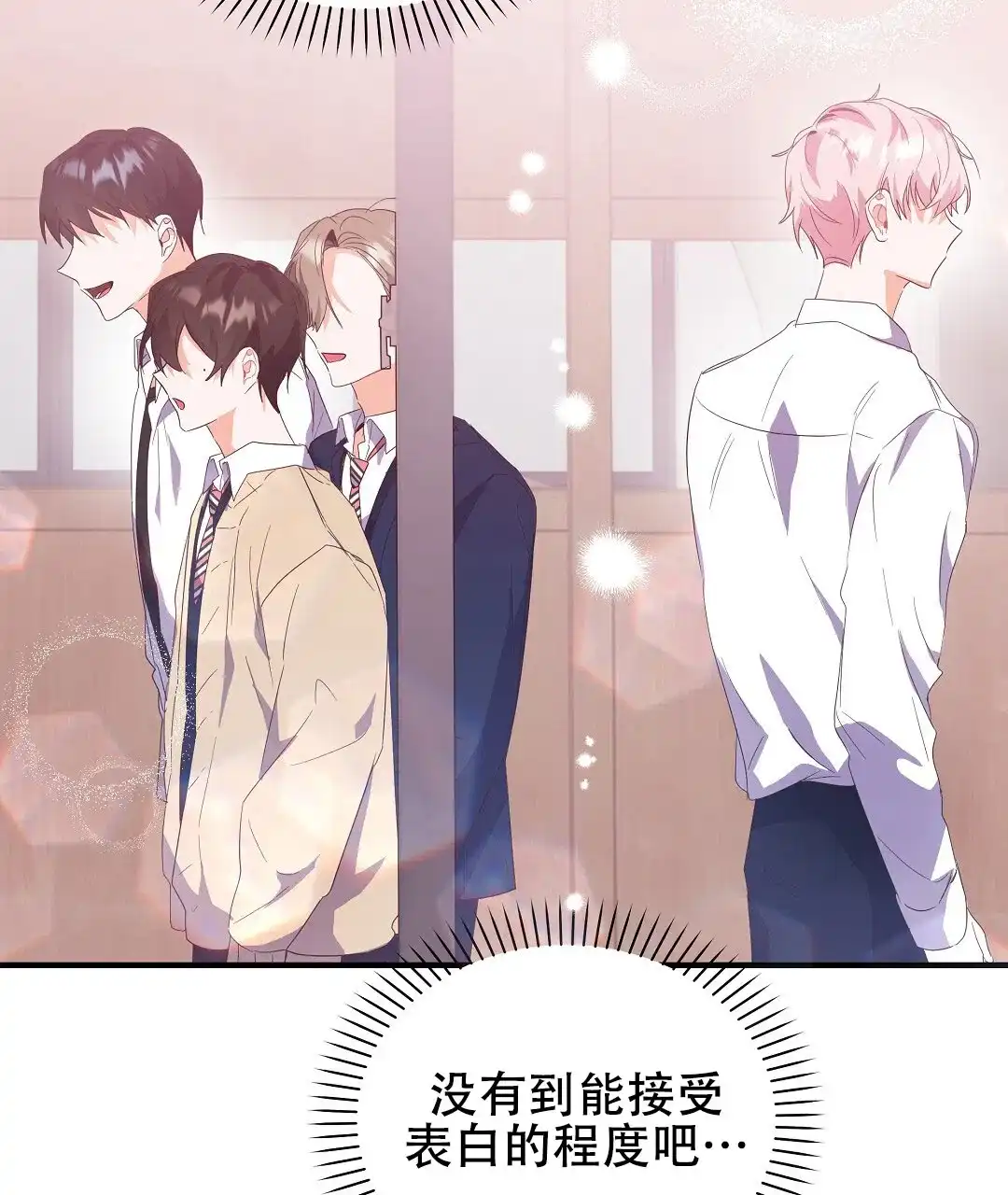 爱情记录簿 第16话 第49页