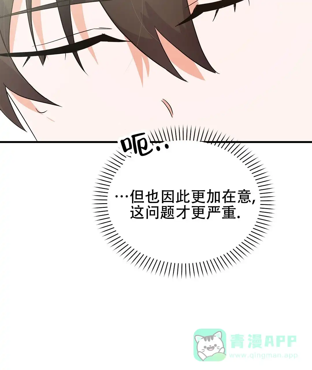 爱情记录簿 第16话 第61页