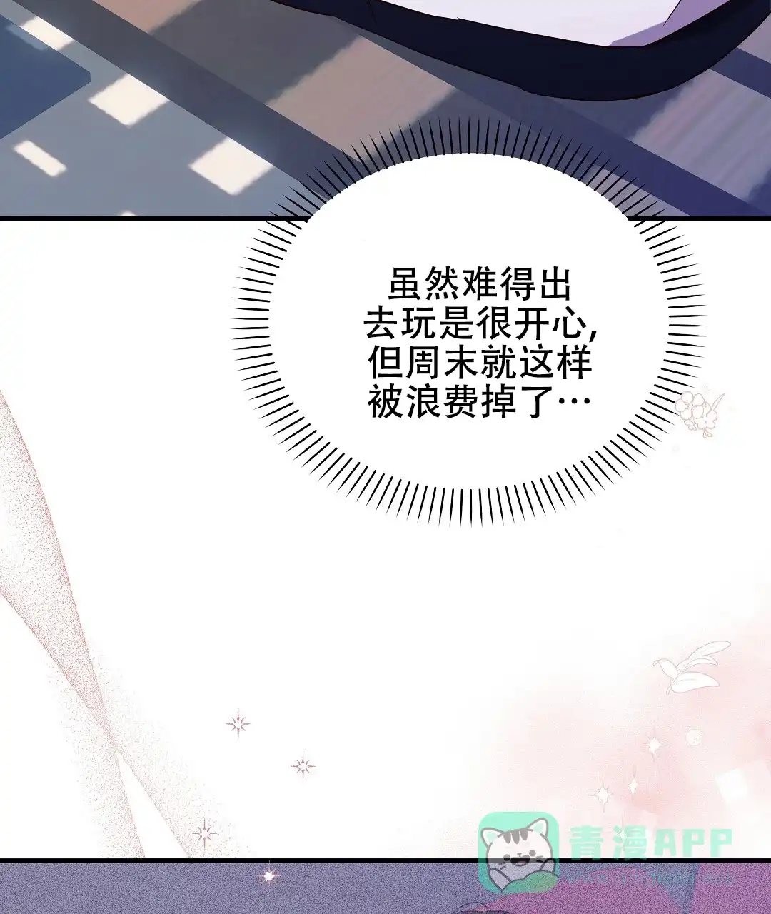 爱情记录簿 第16话 第41页