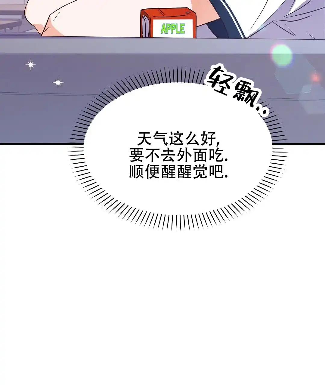 爱情记录簿 第16话 第27页