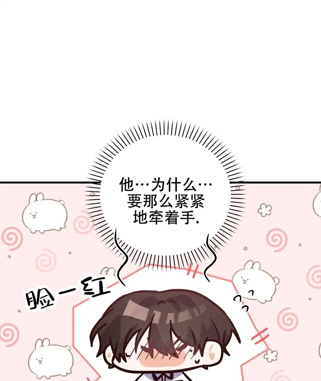 爱情记录簿 第16话 第44页
