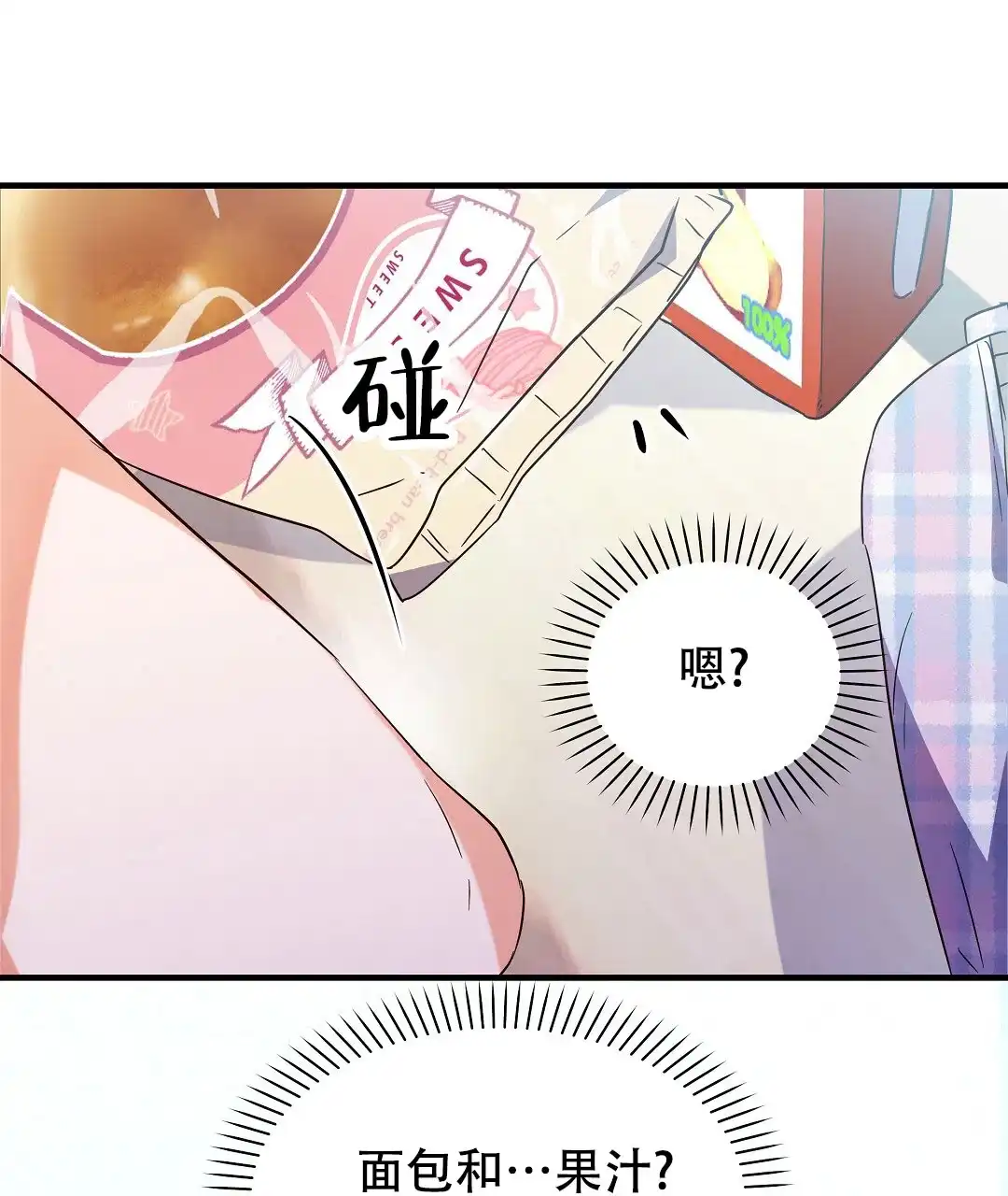 爱情记录簿 第16话 第24页