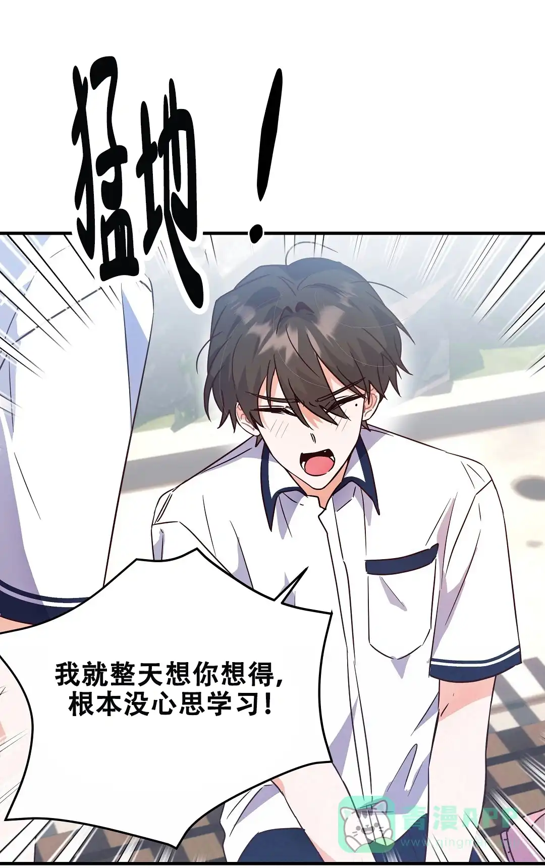 爱情记录簿 第17话 第16页