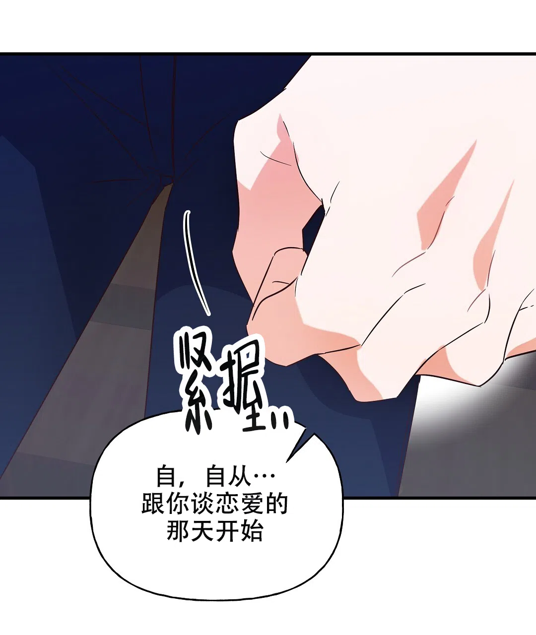 爱情记录簿 第17话 第15页