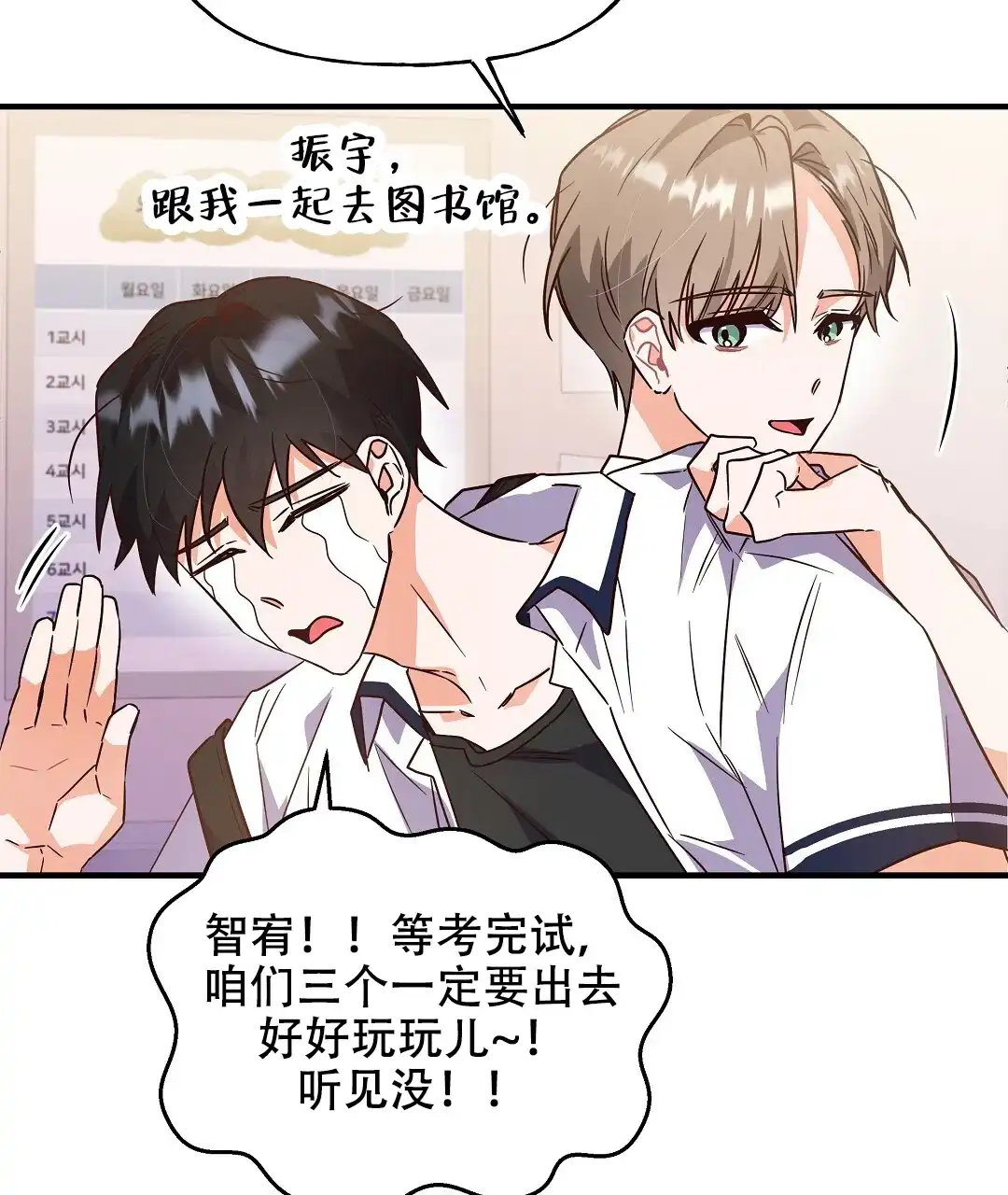 爱情记录簿 第17话 第58页