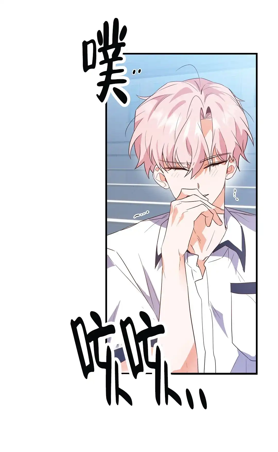 爱情记录簿 第17话 第20页