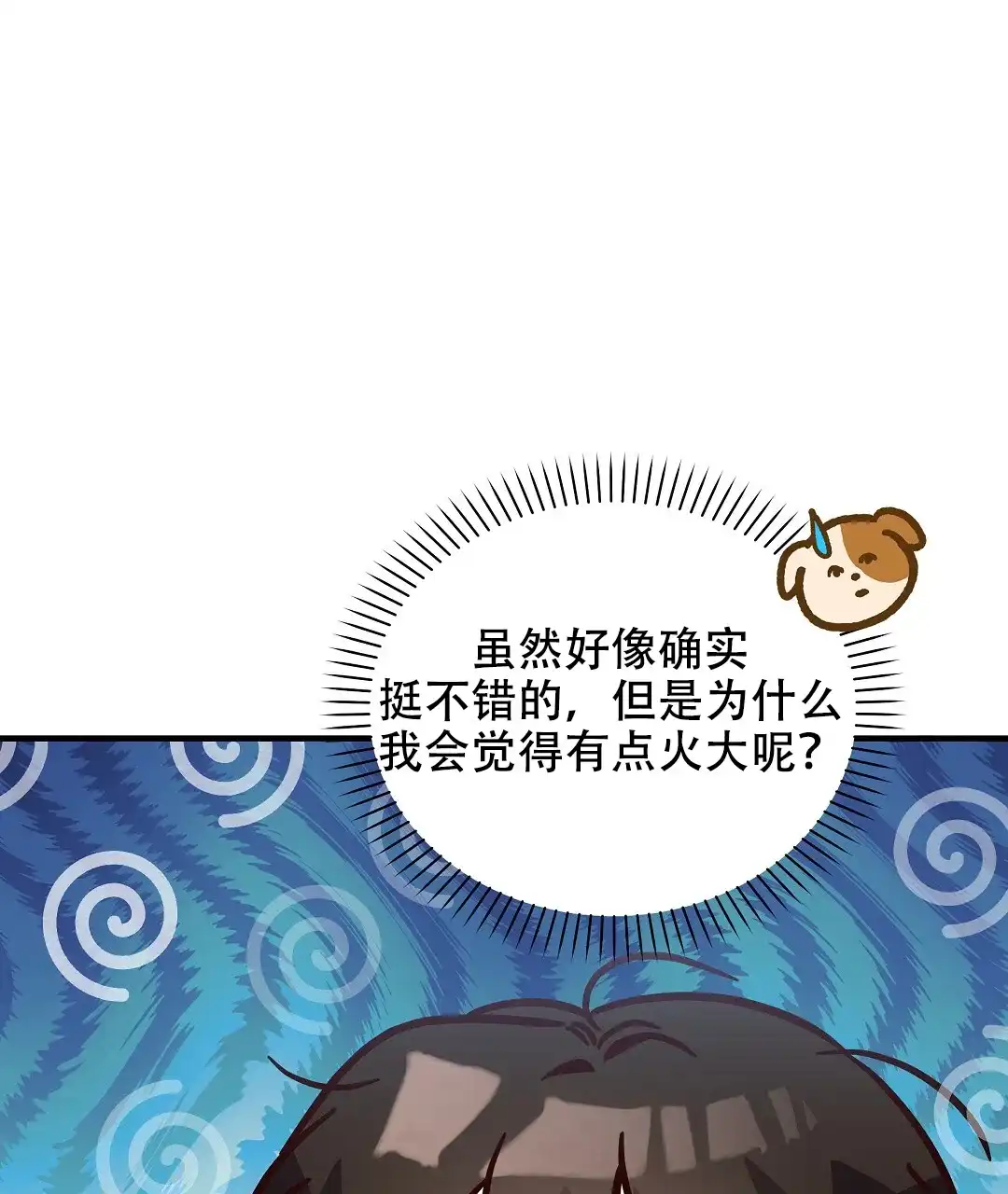 爱情记录簿 第17话 第44页