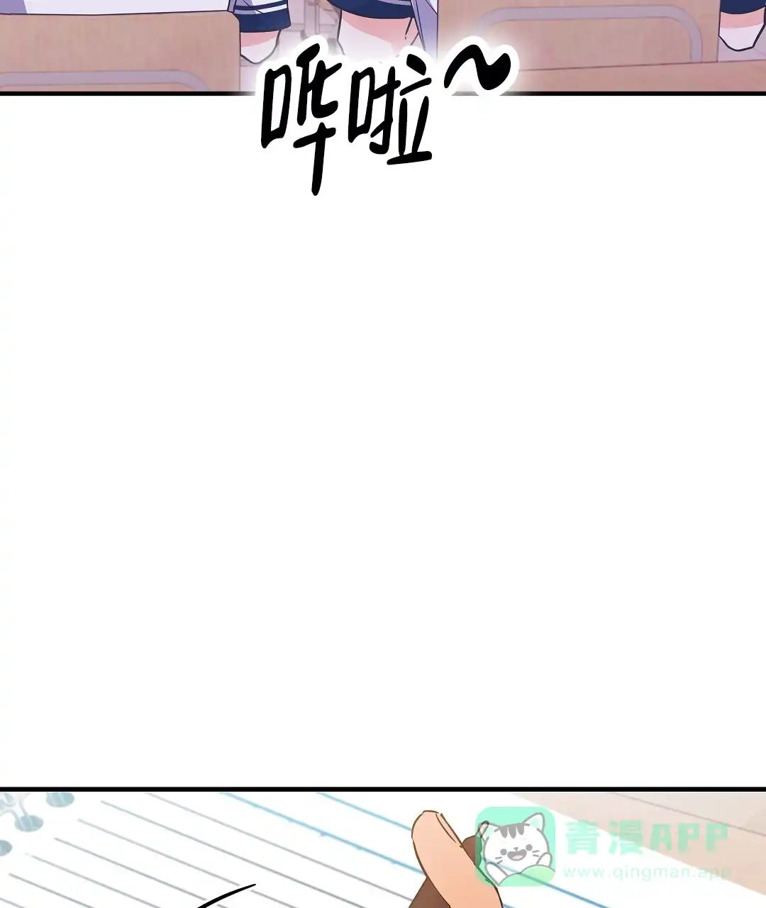 爱情记录簿 第17话 第71页