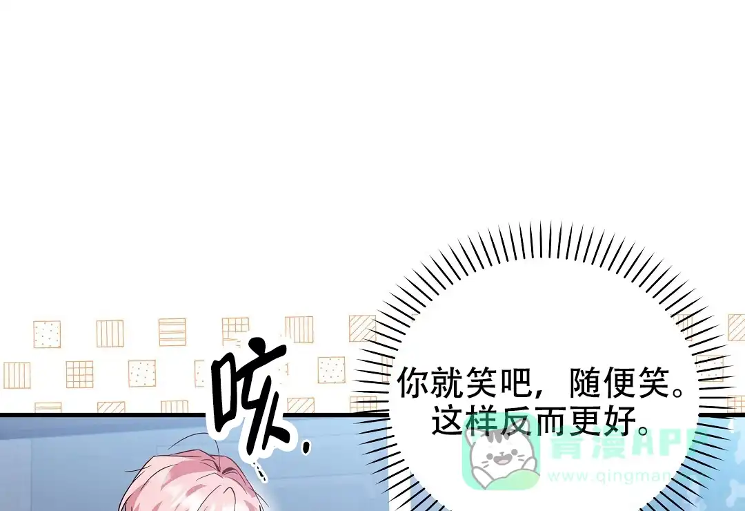 爱情记录簿 第17话 第21页