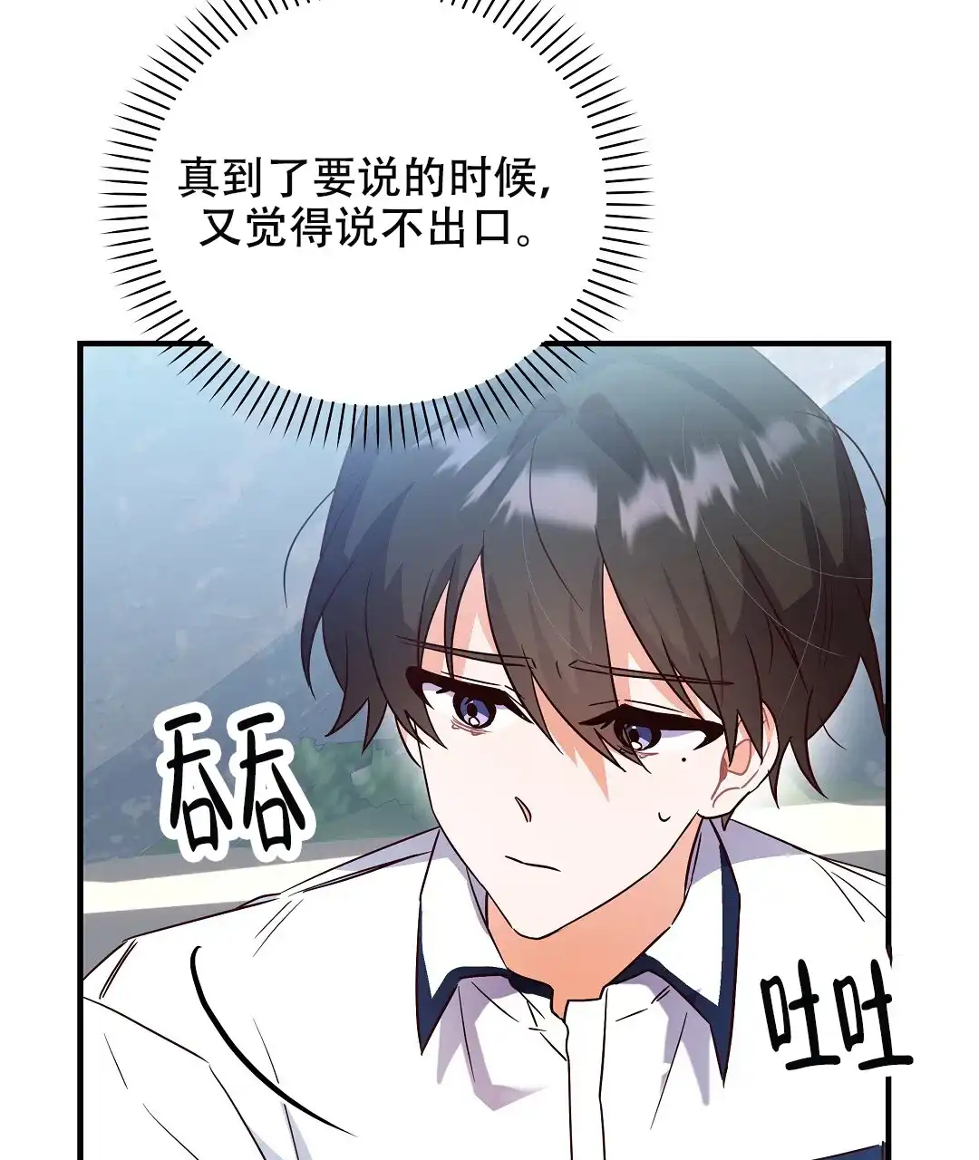 爱情记录簿 第17话 第8页