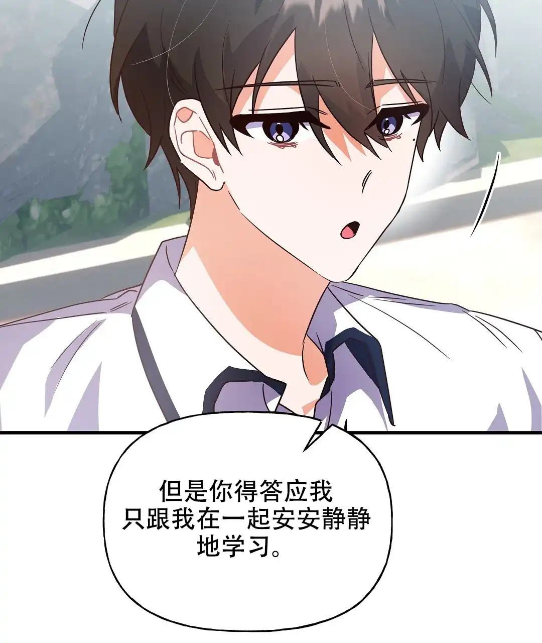 爱情记录簿 第17话 第47页