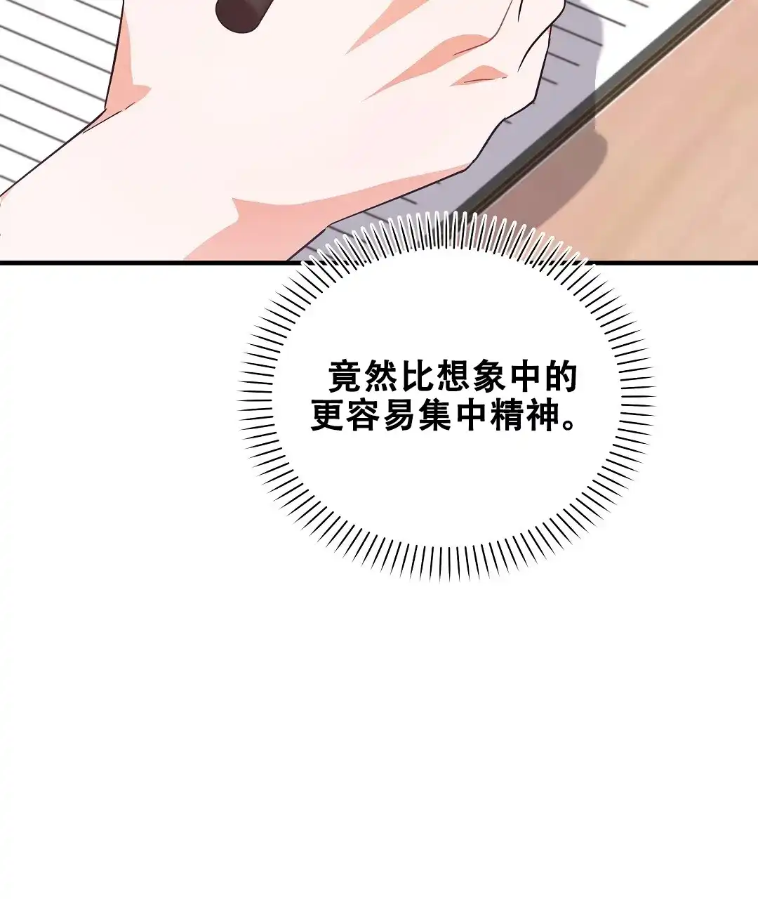 爱情记录簿 第17话 第73页