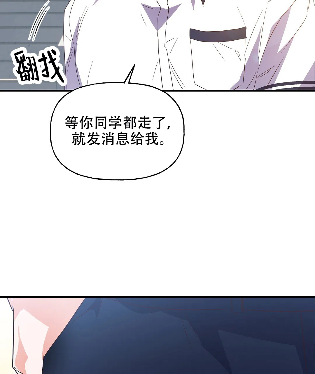 爱情记录簿 第17话 第50页