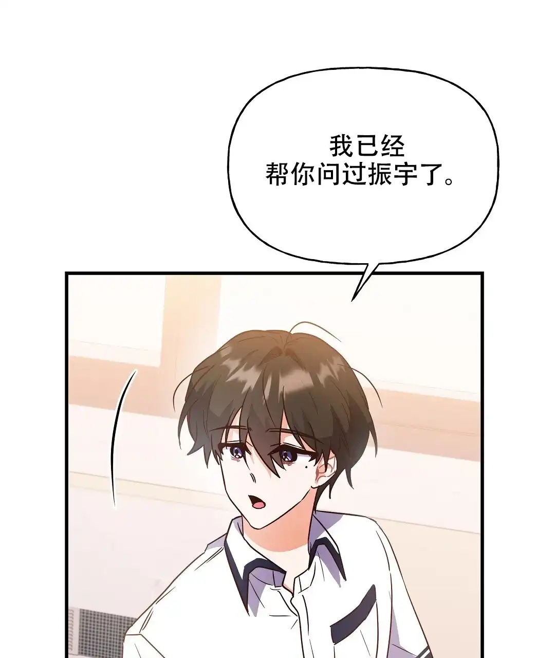 爱情记录簿 第17话 第68页