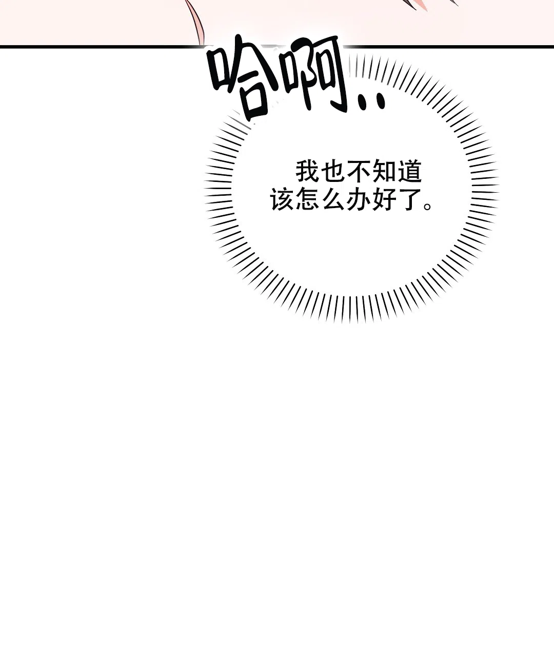 爱情记录簿 第17话 第14页