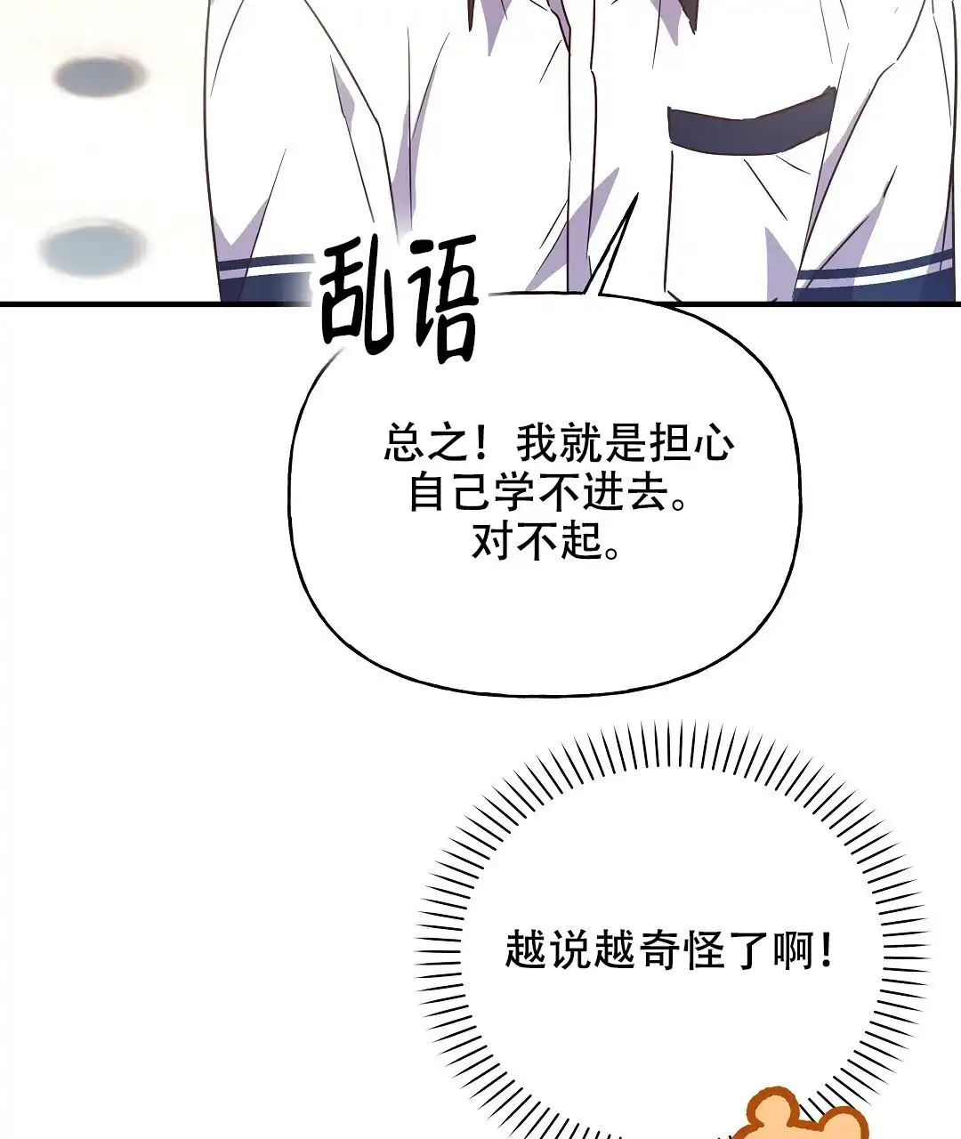 爱情记录簿 第17话 第30页