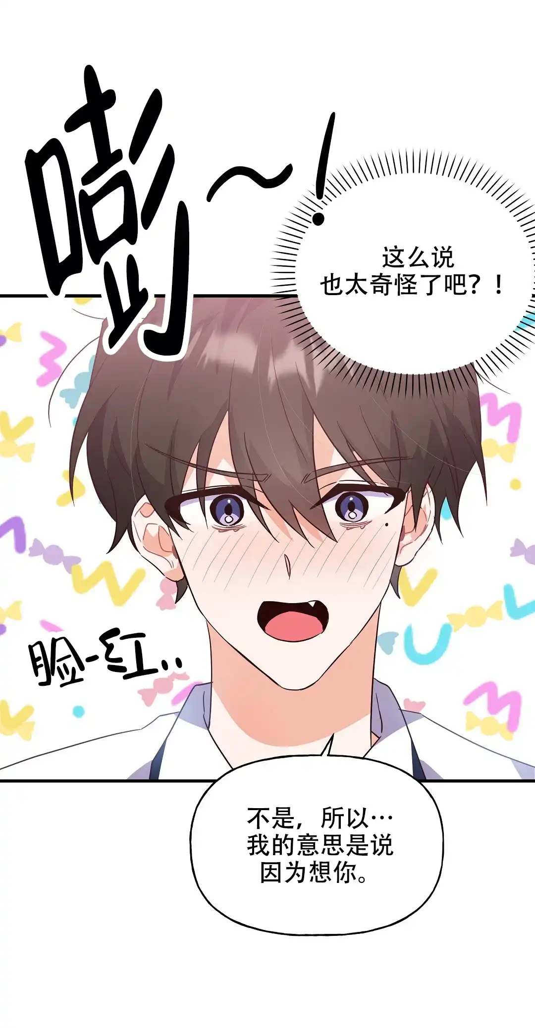 爱情记录簿 第17话 第27页