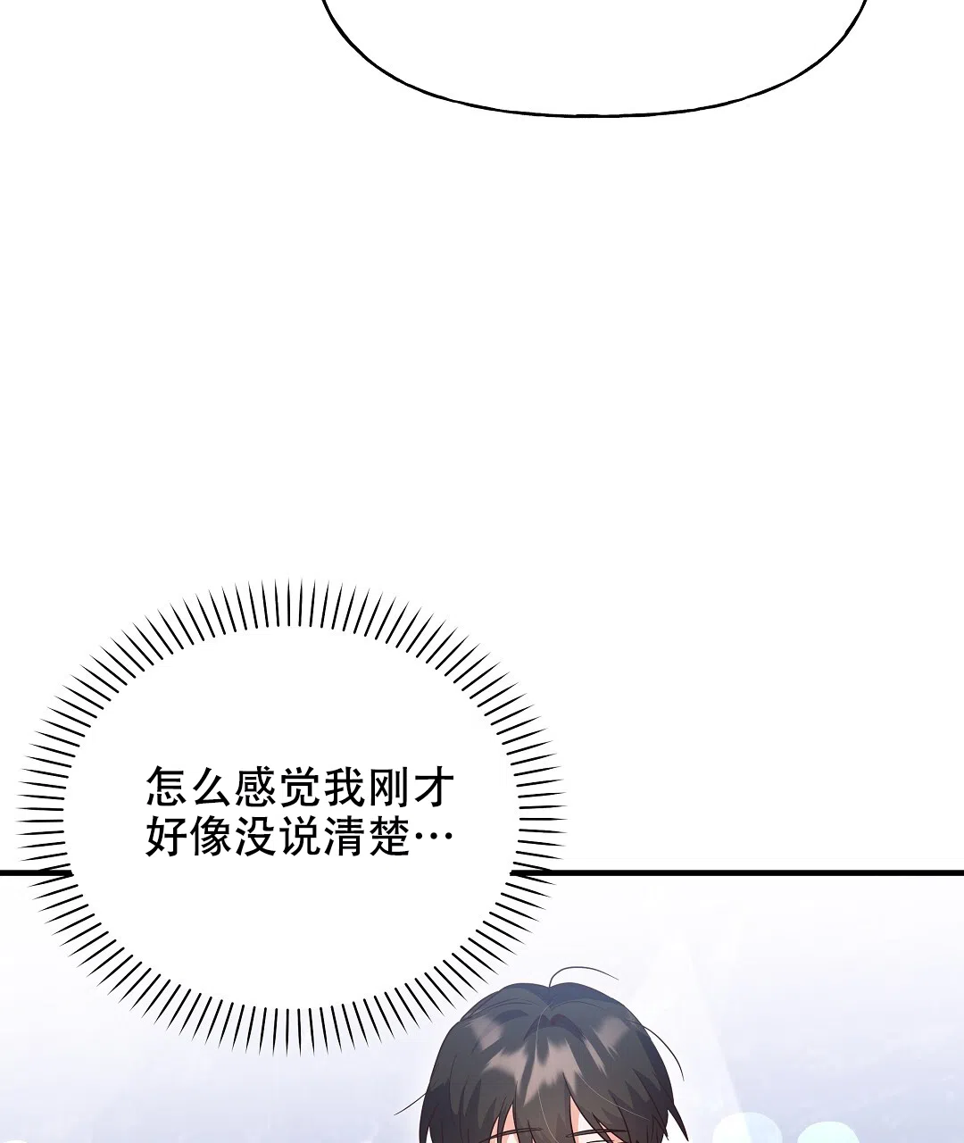 爱情记录簿 第17话 第25页