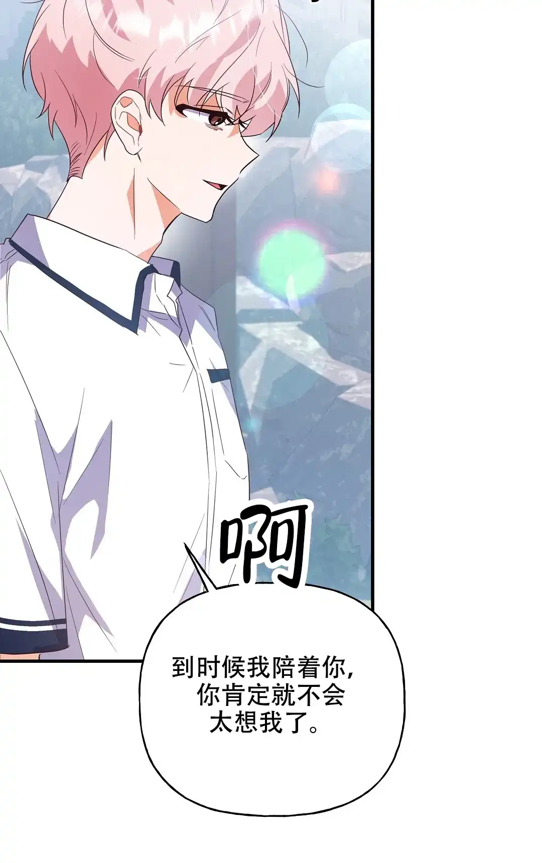 爱情记录簿 第17话 第43页