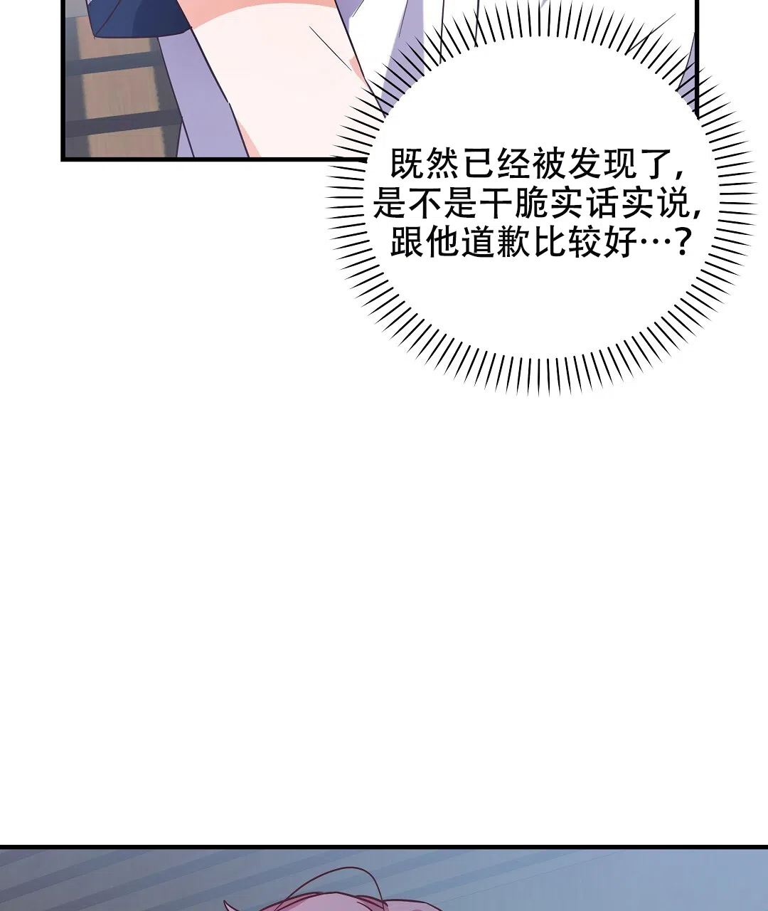 爱情记录簿 第17话 第10页