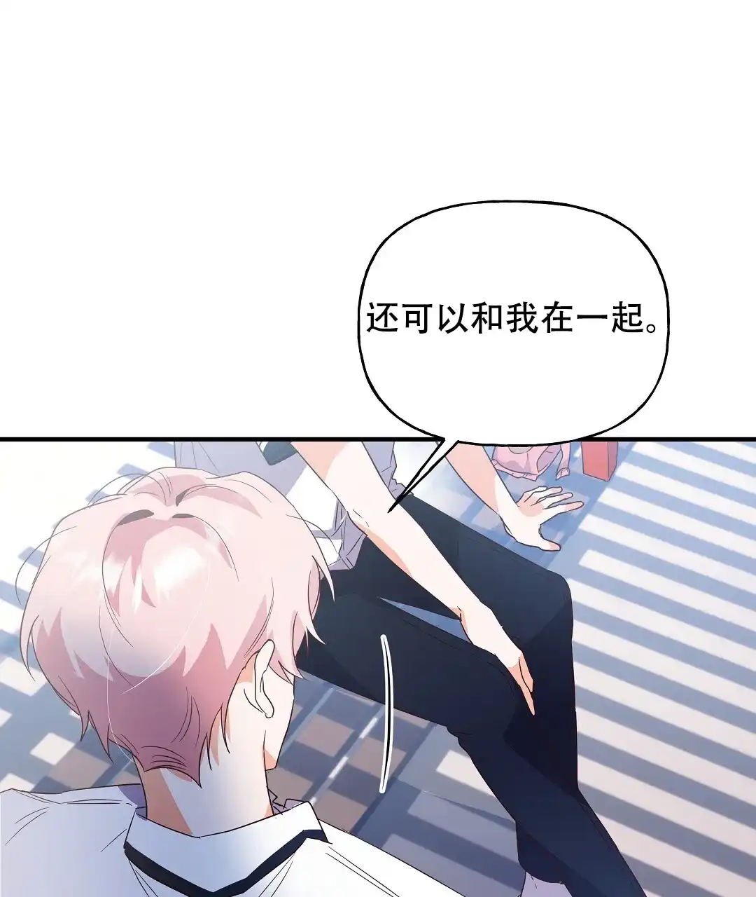 爱情记录簿 第17话 第40页