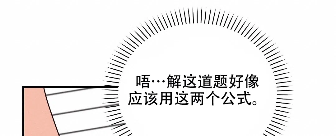 爱情记录簿 第18话 第8页