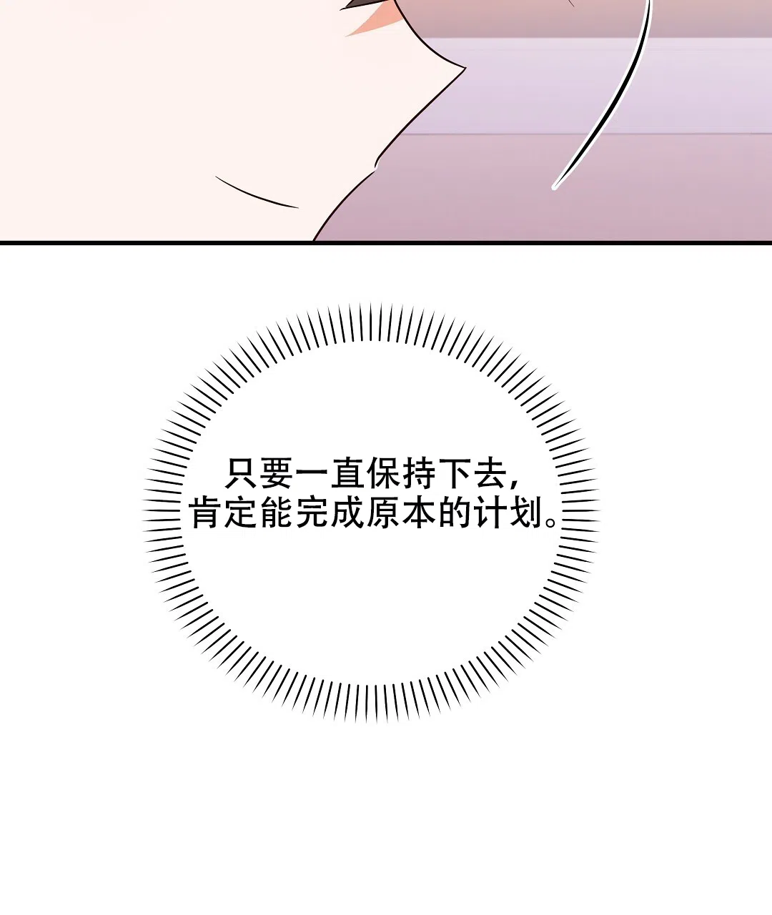 爱情记录簿 第18话 第4页
