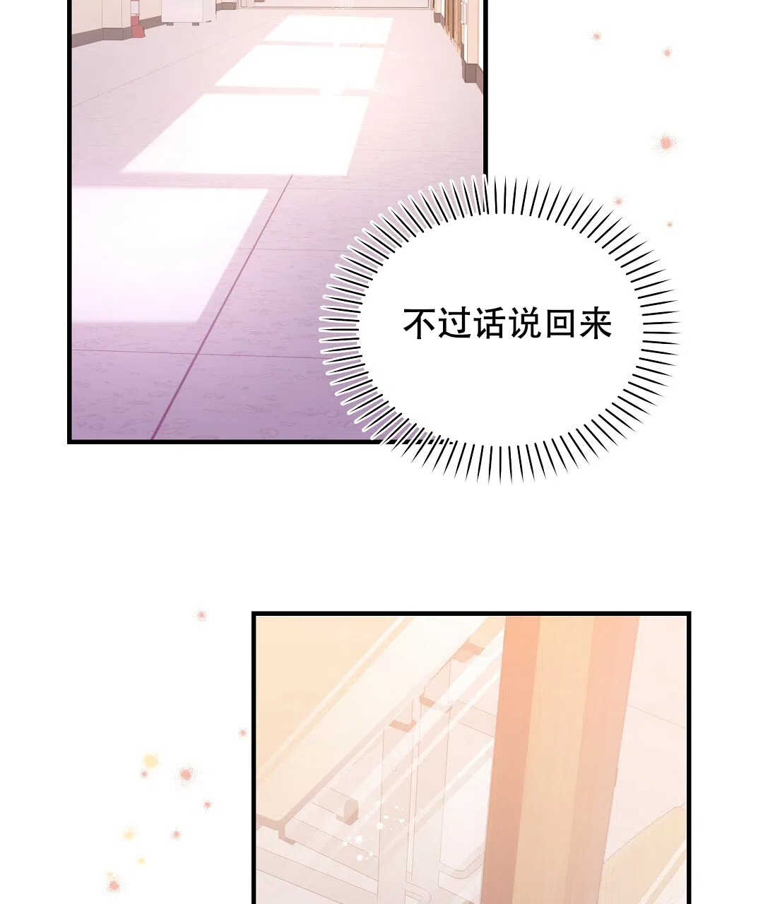爱情记录簿 第18话 第44页