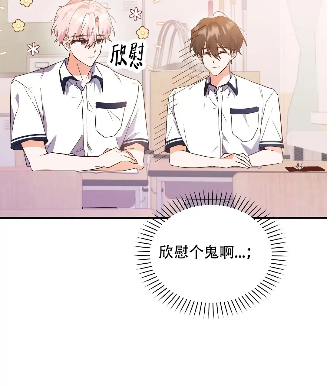 爱情记录簿 第18话 第25页