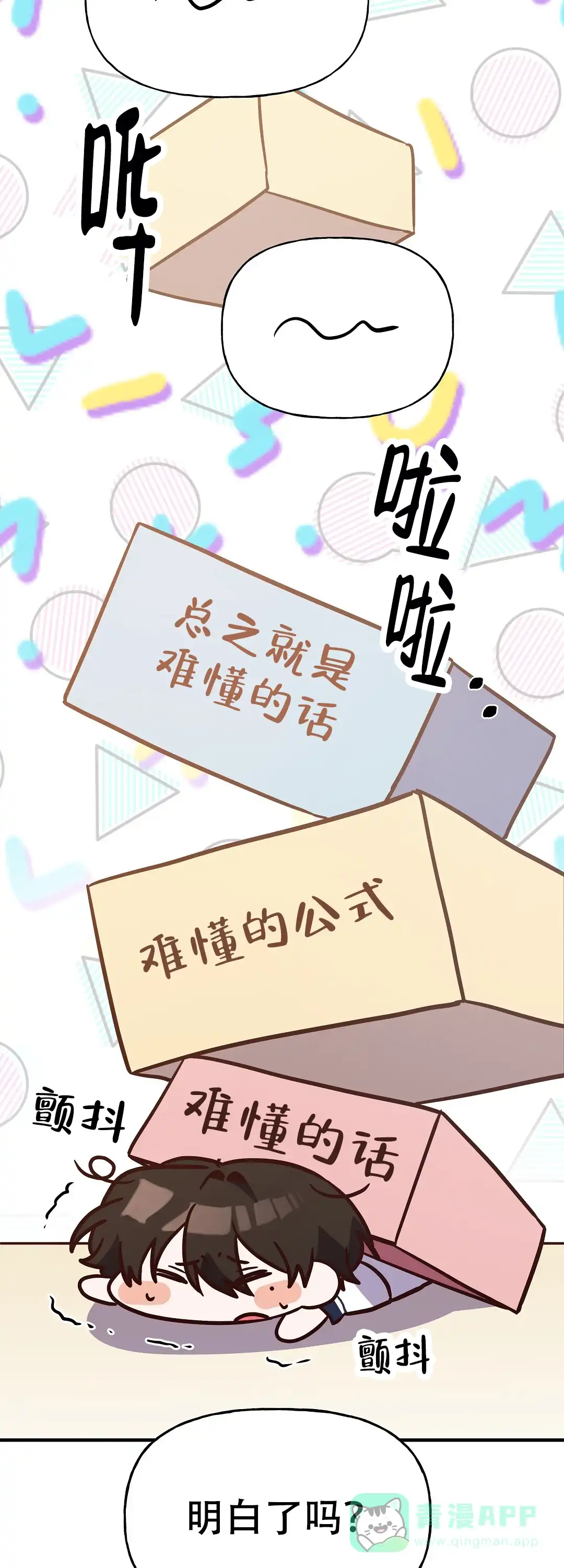 爱情记录簿 第18话 第21页