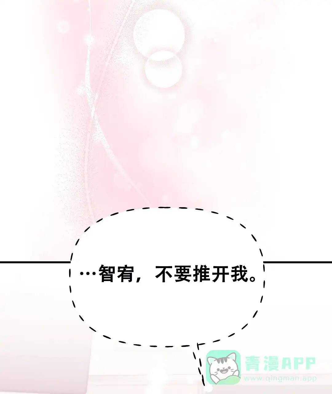 爱情记录簿 第18话 第66页