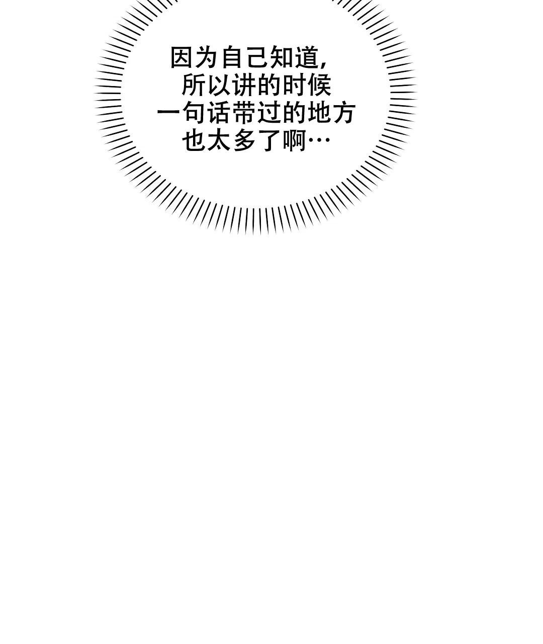 爱情记录簿 第18话 第28页