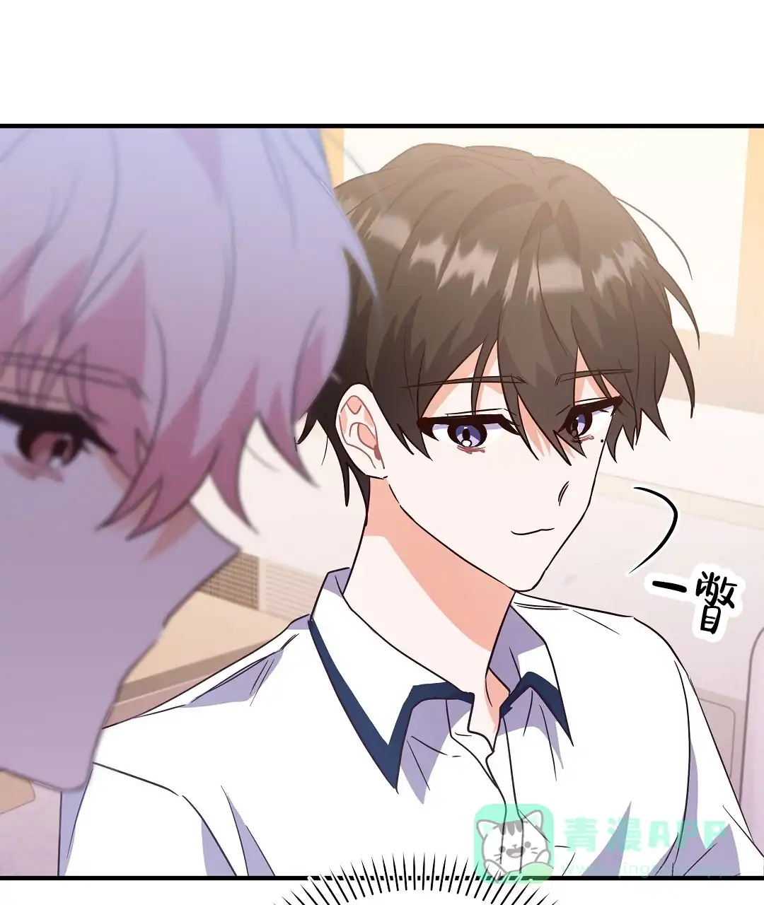 爱情记录簿 第18话 第1页