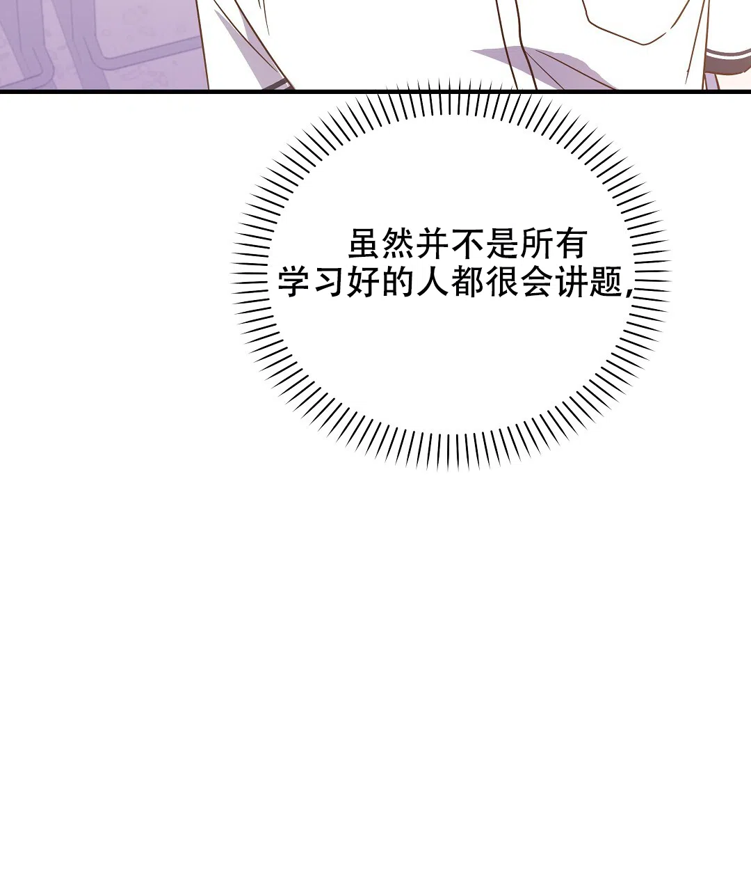 爱情记录簿 第18话 第33页