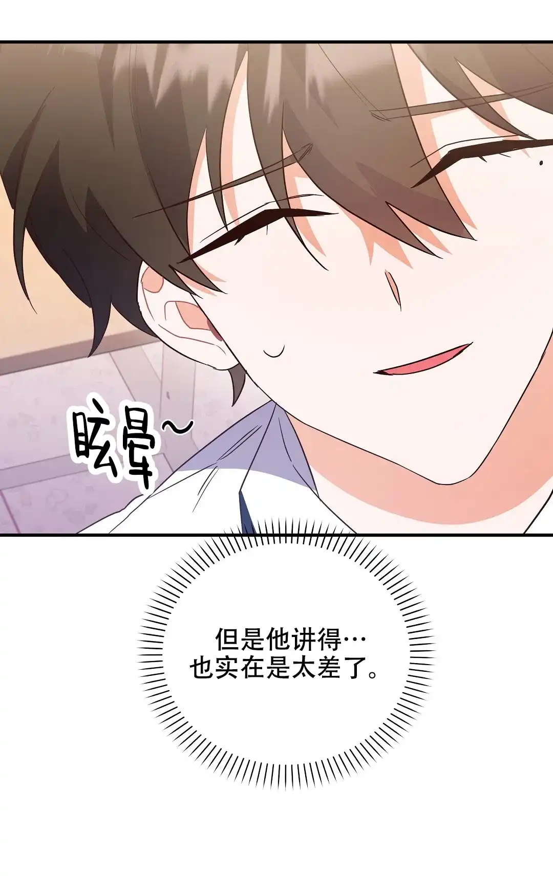 爱情记录簿 第18话 第34页