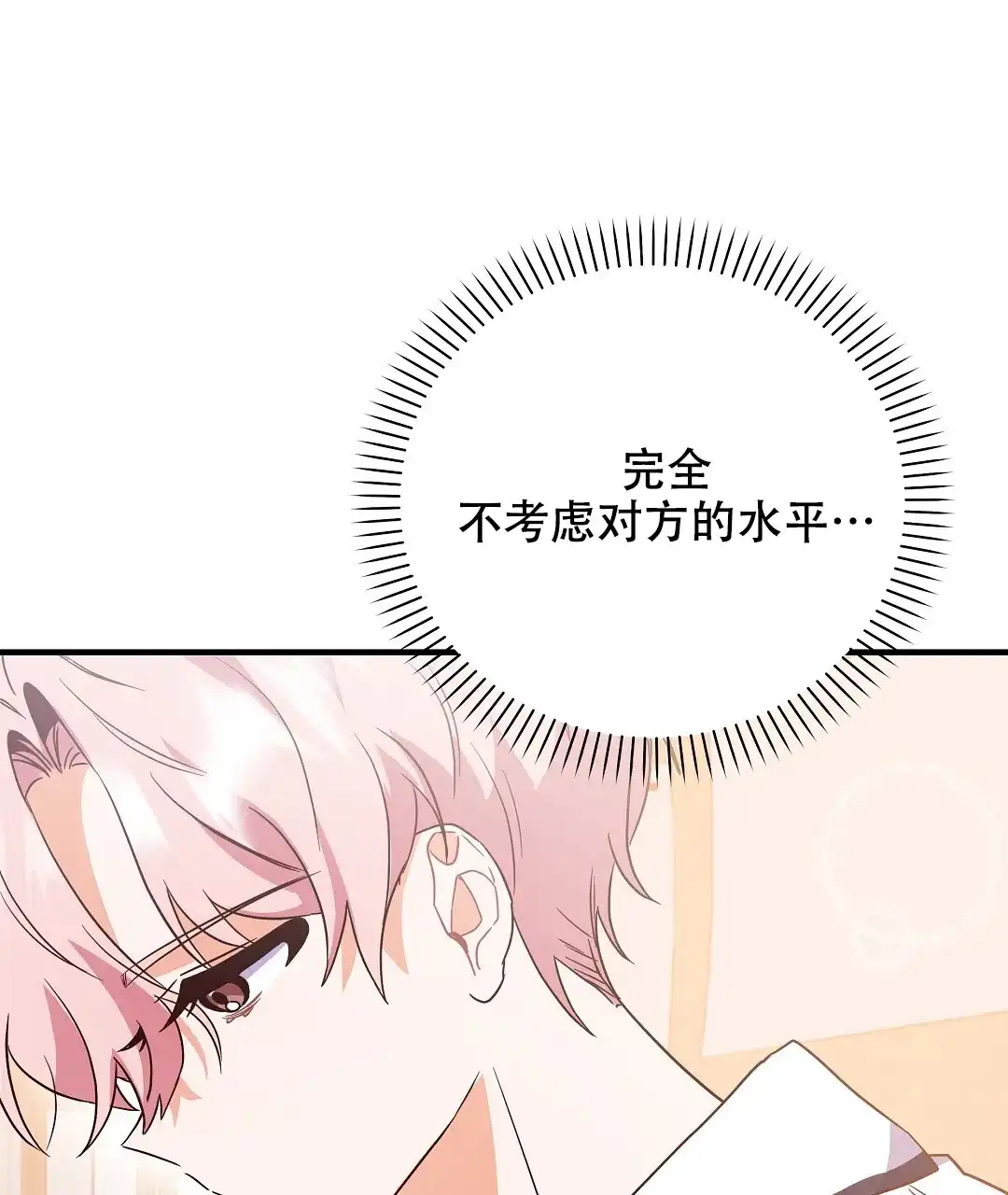 爱情记录簿 第18话 第35页