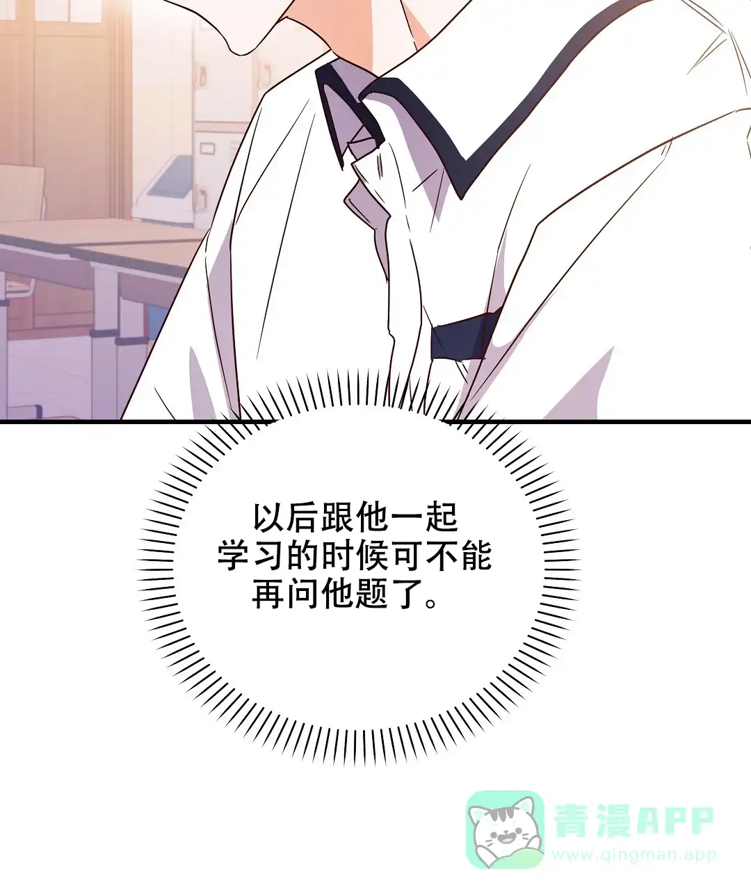 爱情记录簿 第18话 第36页